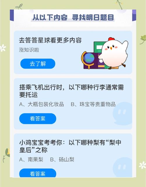 正确答案怎么获得 庄园小课堂今日答案汇总2024