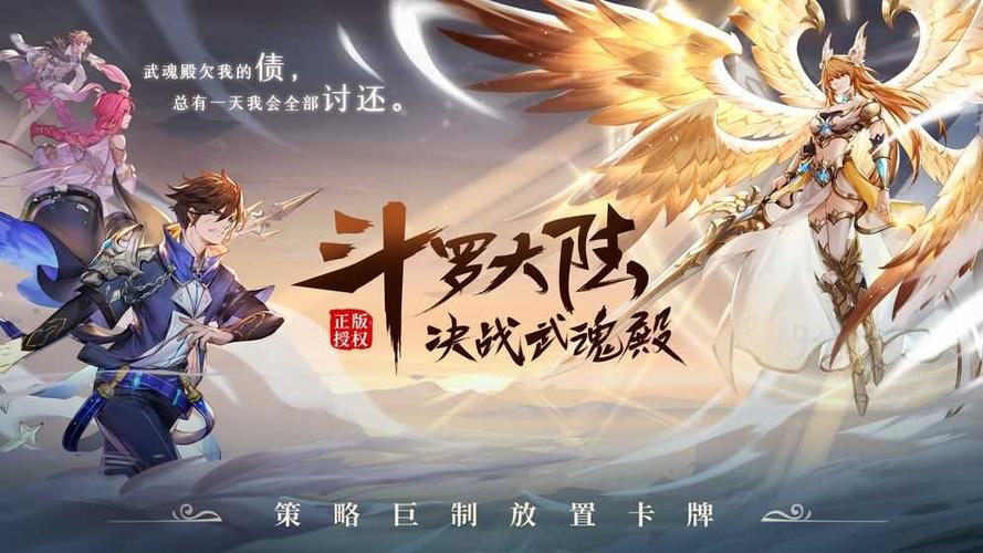 斗罗大陆武魂觉醒华为下载斗罗大陆武魂觉醒华为版
