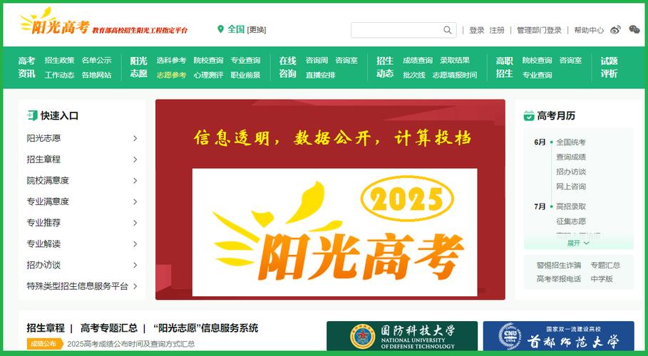 阳光高考网2025官方