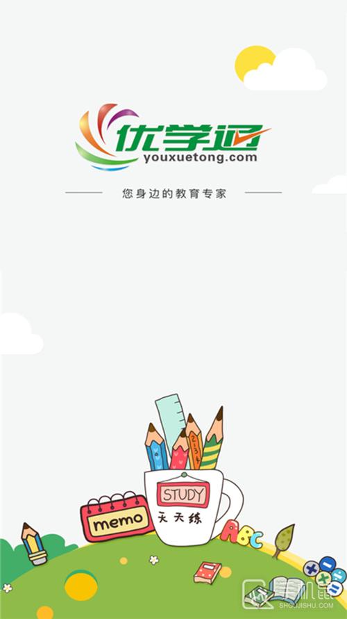优学通最新版本优学通 安卓版v2.8.1 优学通最新版本优学通 安卓版v2.8.1
