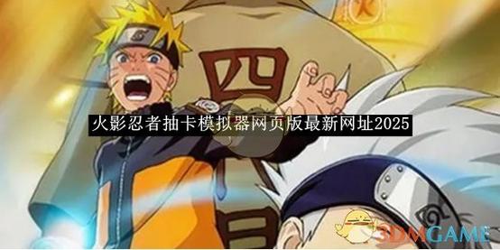 火影忍者抽卡模拟器最新版安装
