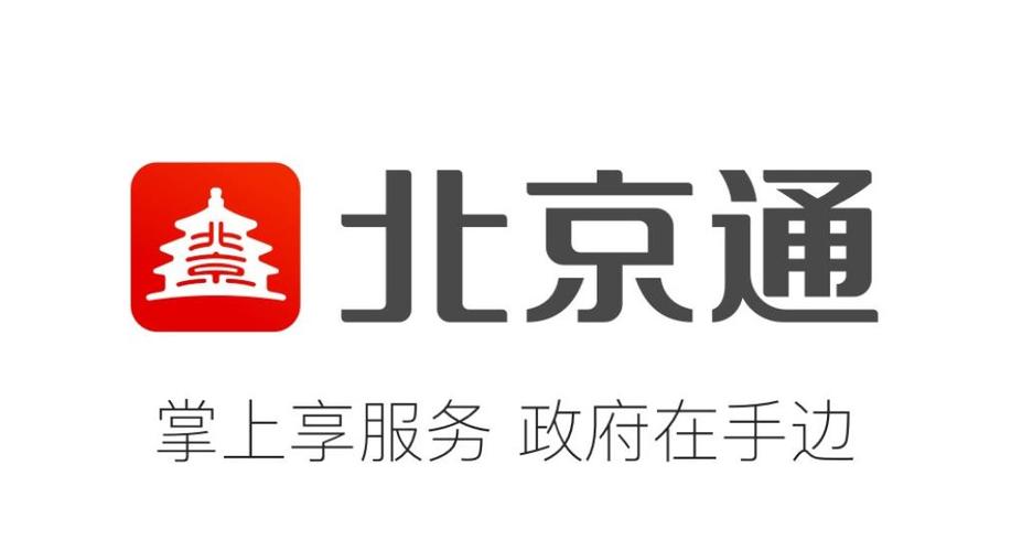 北京通政务服务网app