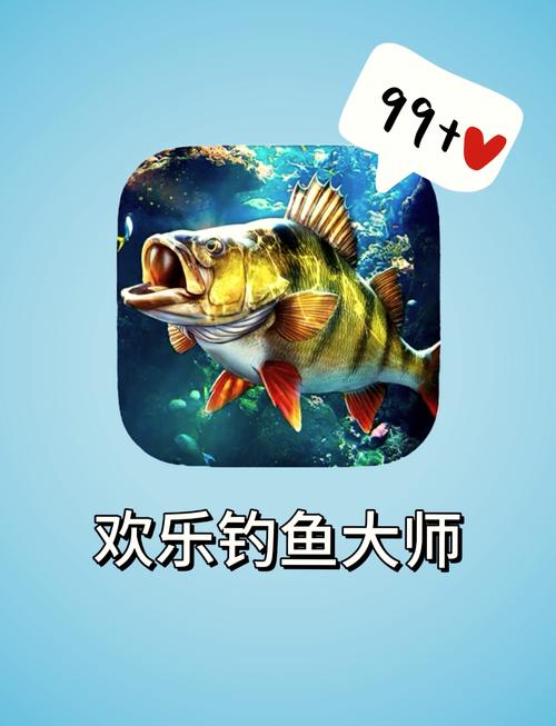 欢乐钓鱼大师内置菜单欢乐钓鱼大师内置m