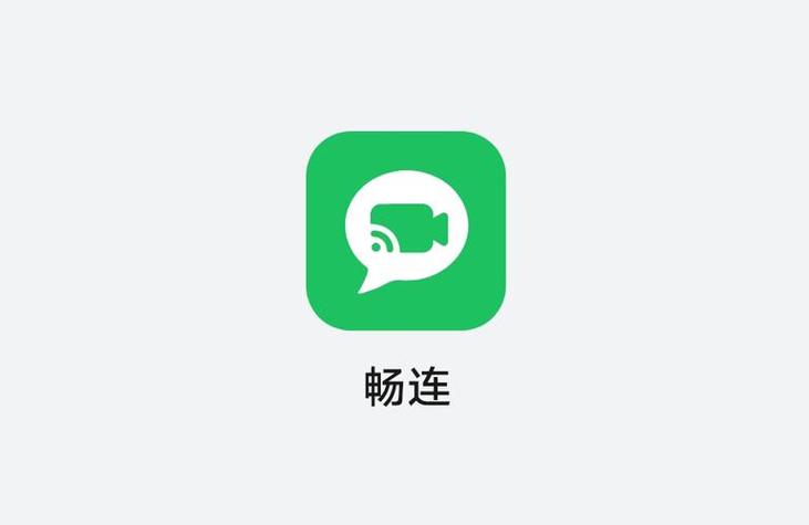 畅连app安装最新版本