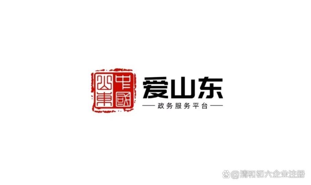 爱山东app安装
