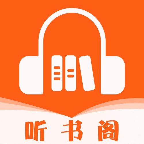 听书阁正版