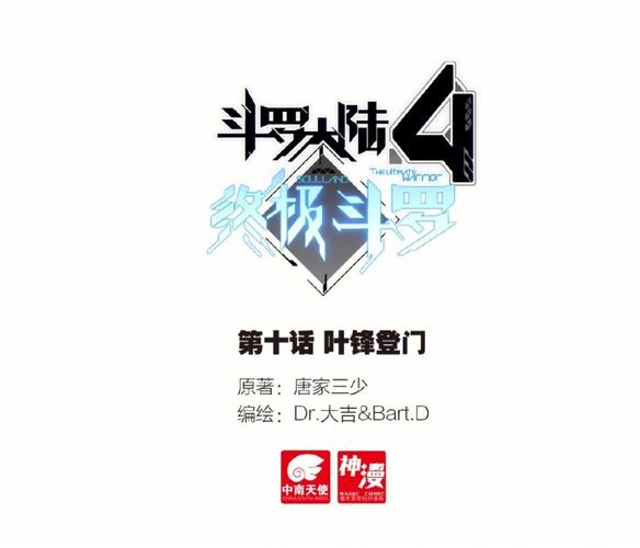 斗罗大陆第4部终极斗罗