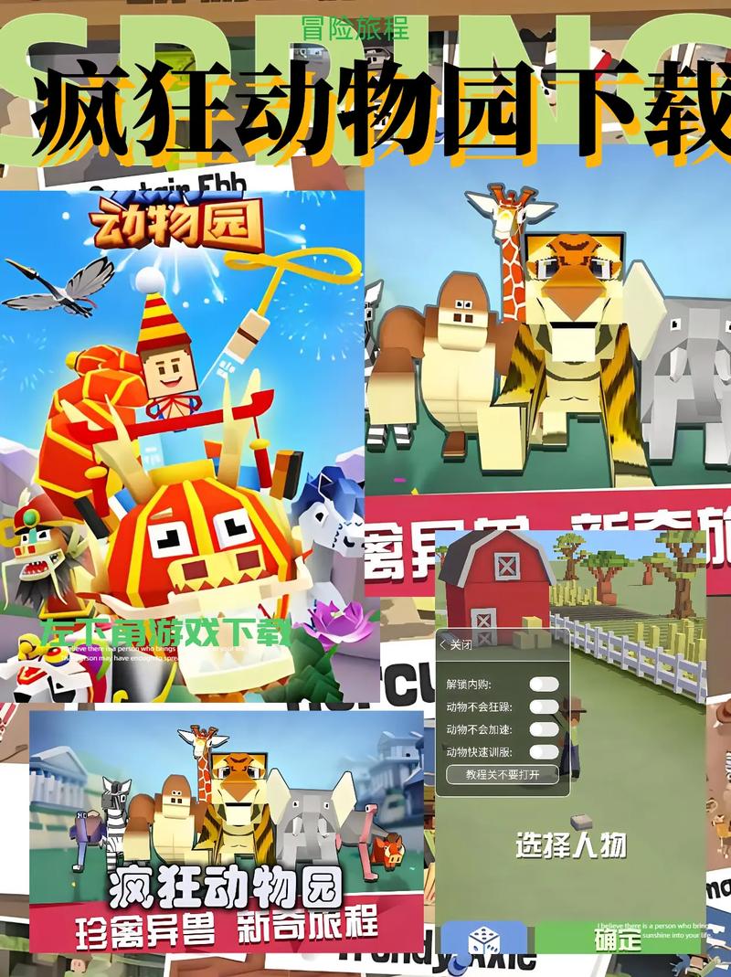 疯狂动物园中文版