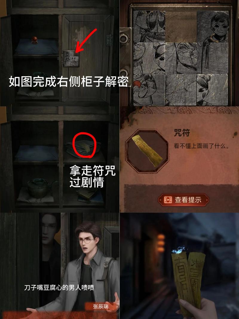 纸嫁衣4红丝缠【第四章】《纸嫁衣4红丝缠》图文攻略