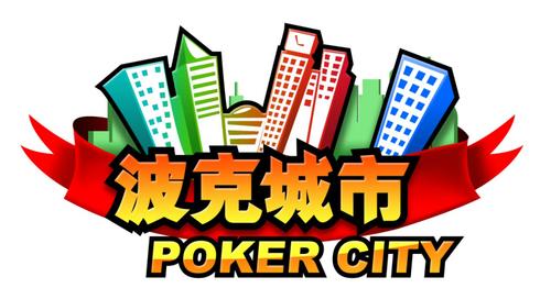 老版波克城市官方