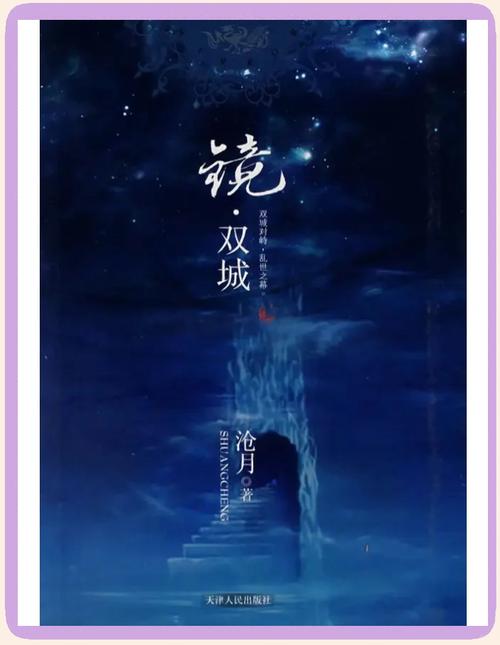 《《镜》系列(共11册)》小说在线阅读