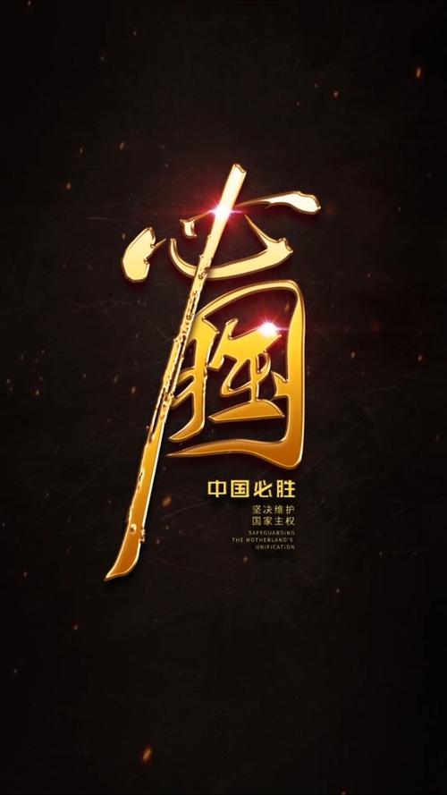 中国必胜 中国必胜