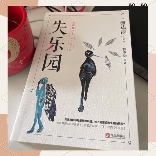 《失乐园》小说在线阅读