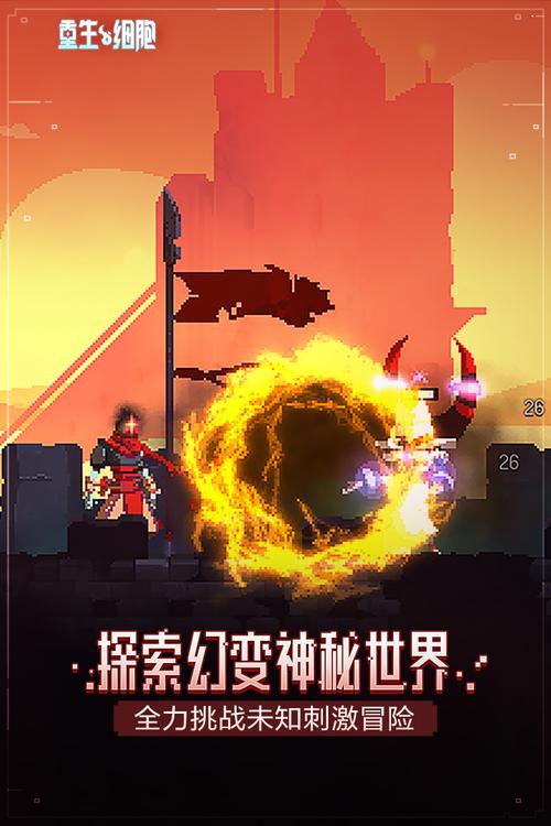 重生细胞2025最新破解版无付费重生细胞2025年最新