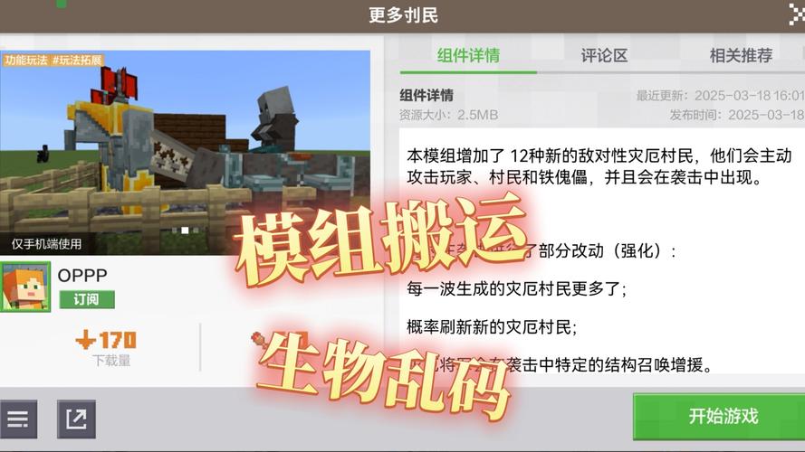 我的世界测试网易版