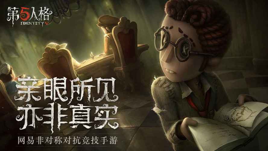第五人格共研服官网版