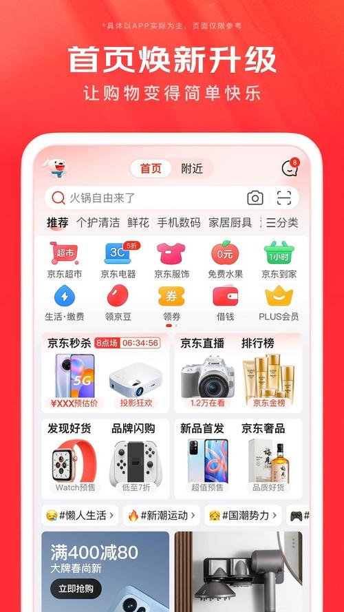 京东商城app安卓安装