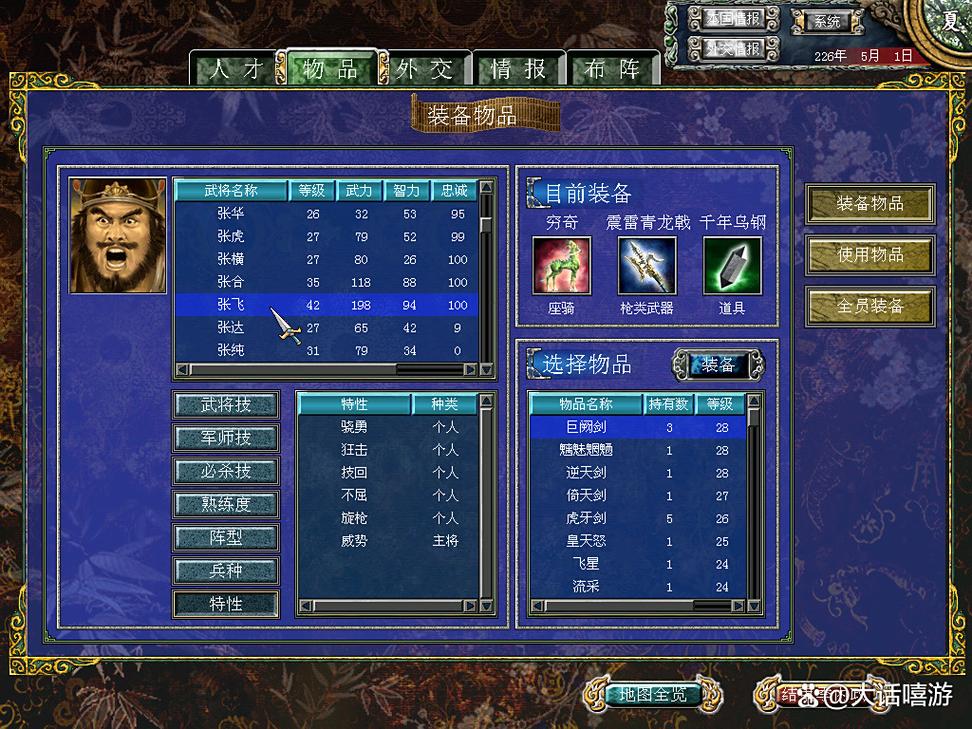 三国群英传7单机版官方版