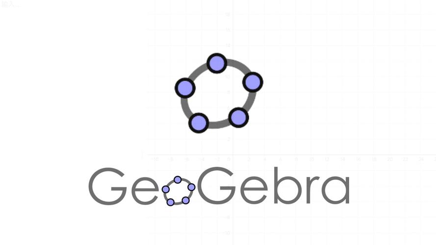 geogebra图形计算器安卓版
