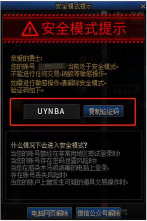 dnf如何解除安全模式?
