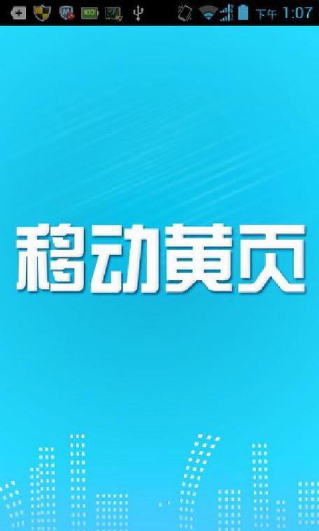电子黄页app免费版