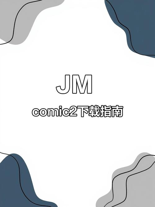 JM漫画官网入口免费