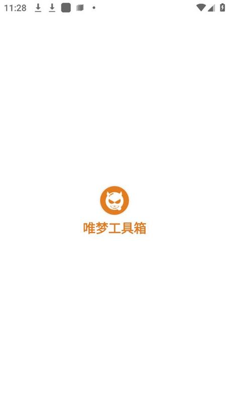 唯梦工具箱安装2025最新版唯梦工具箱画