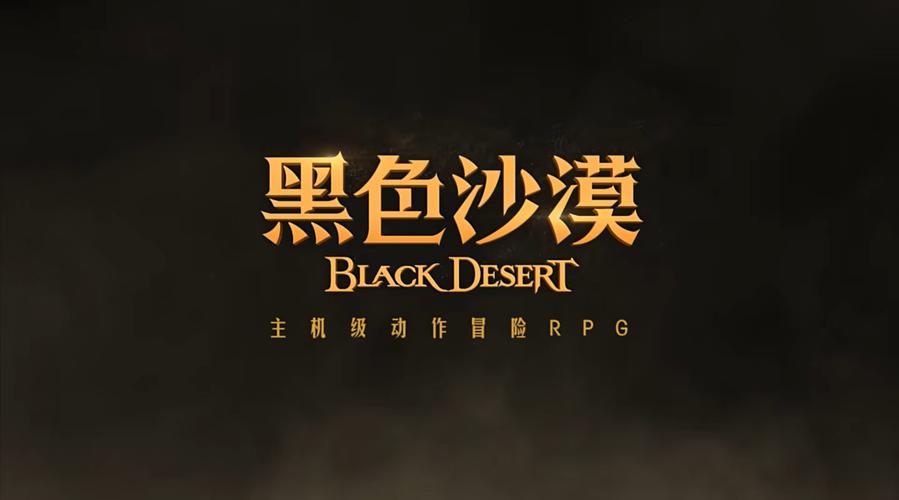 黑色沙漠国服最新版