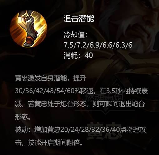 王者荣耀黄忠二技能图标是什么