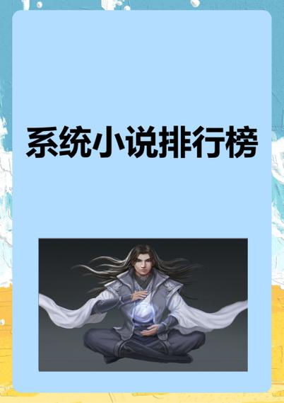 《最强的系统》小说在线阅读