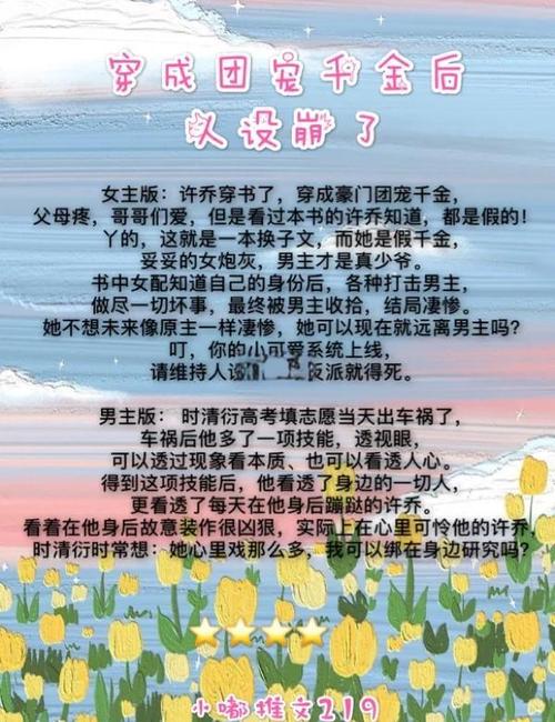 穿成虐文女配后我被反派们团宠了