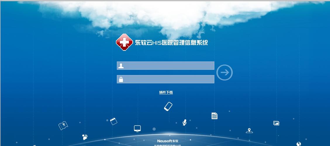 东软云HIS医院管理信息系统 东软云HIS医院管理信息系统
