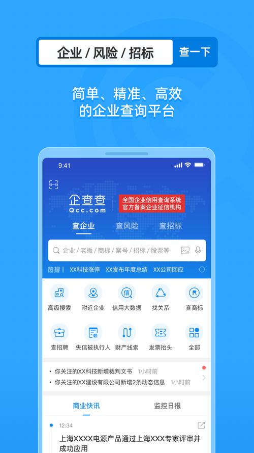 企查查企业信用信息查询