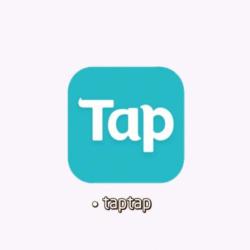 TapTap测试版