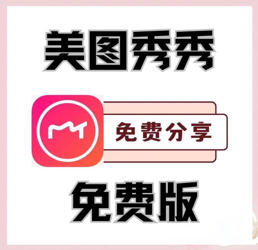 美图秀秀新版免费