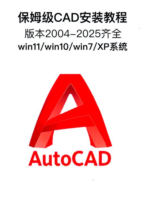 AutoCAD2004电脑版官方2025最新版