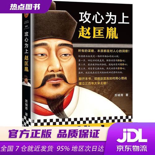 攻心为上赵匡胤(苏城育)全本在线阅读