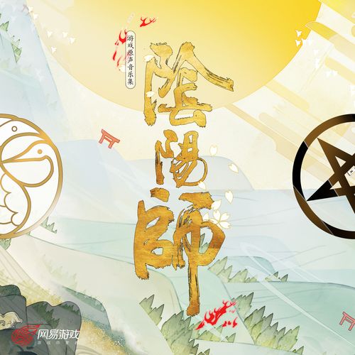 邪恶阴阳师