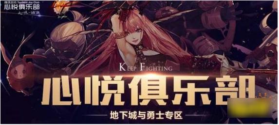 dnf心悦俱乐部官网地下城与勇士心悦俱乐部入口