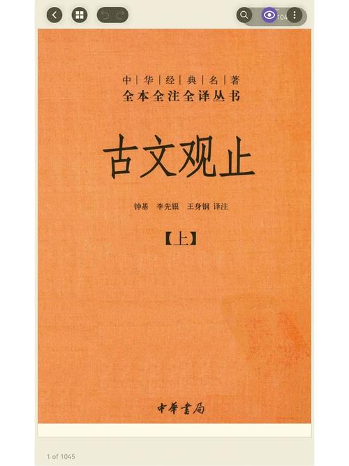 古文观止app2025最新pc版