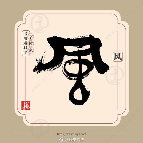 风字最吉利的名字 风字最吉利的名字