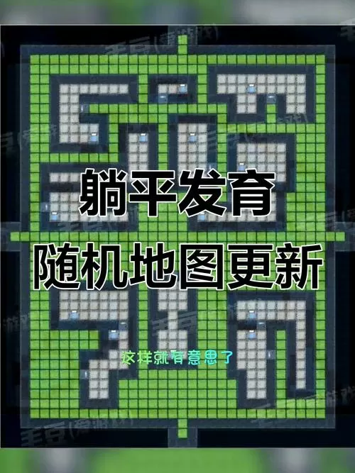 躺平发育浪哥自创地图下载