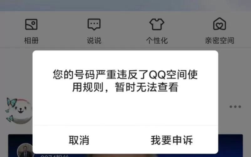 qq被屏蔽了的好友还能看见空间吗