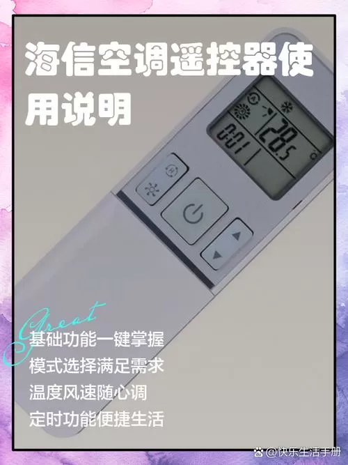 海信空调遥控器怎么用