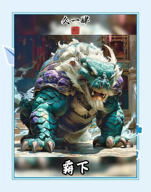 龙王招女婿乌龟