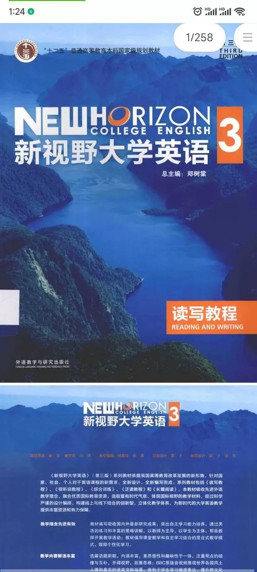 新视野大学英语3课本pdf