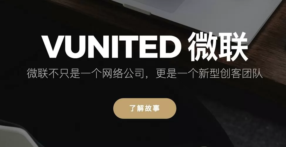 杭州微联科技有限公司