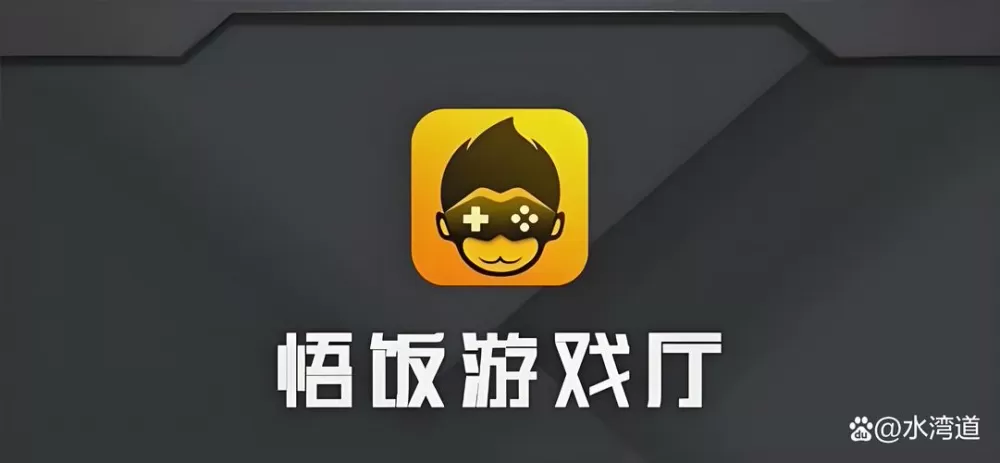 最新悟饭游戏厅