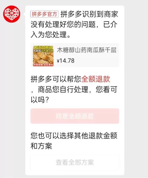 拼多多关键词触发仅退款
