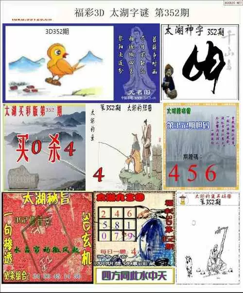 3d福彩字谜图谜论坛